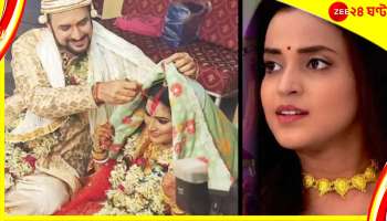 Zee Bangla's Serial : বিয়ে করলেন 'এই পথ যদি না শেষ হয়'-এর ঊর্মির কাকা, পাত্রী কে?