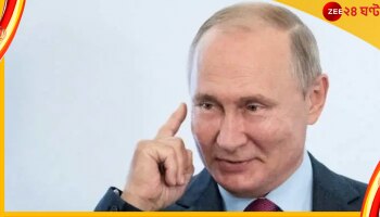 Russia: দেশে কমছে জনসংখ্যা, ১০ সন্তান ধারণের জন্য টাকা দেবেন পুতিন