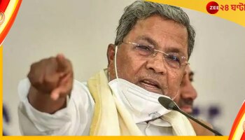 'ওরা গান্ধীজি কে মেরেছে, আমাকে কি ছেড়ে দেবে?' প্রাণনাশের হুমকি সিদ্দারামাইয়াকে