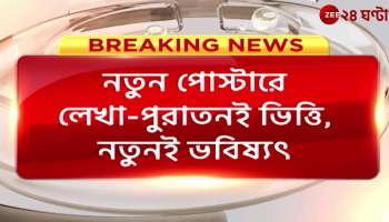 TMC poster in kolkata streets says old is the base new is the futue