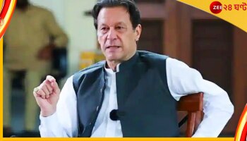 Imran Khan: ইমরানের উপর কী নিষেধাজ্ঞা চাপাল পাকিস্তান? 