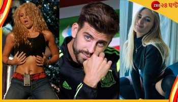 Gerard Pique: নতুন প্রেমিকার ঠোঁটে-ঠোঁট পিকের, যাঁর জন্য শাকিরাকে ভুললেন বার্সা স্টার!