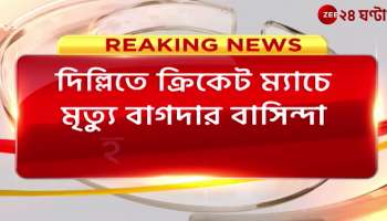 Cricketer death in Delhi | Zee 24 Ghanta