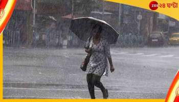 Weather Report: আজও বৃষ্টির ভ্রুকুটি একাধিক জেলায়, বাড়বে আর্দ্রতার অস্বস্তি