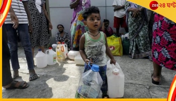 Sri Lanka: এক পেট খিদে নিয়েই রাতে ঘুমোতে যেতে বাধ্য হচ্ছে শিশুরা...