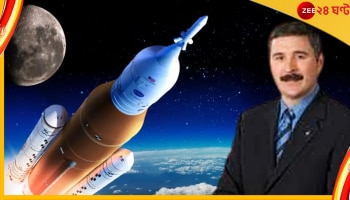 Artemis Moon Mission: চাঁদে পৌঁছনোর নতুন মিশন! স্বপ্ন দেখাচ্ছেন মাইক সারাফিন