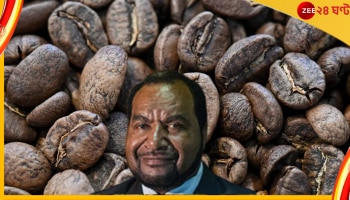 Minister for Coffee: বিশ্বের কোনও দেশে এই বিষয়ক কোনও মন্ত্রীকে আজ পর্যন্ত নিয়োগ করা হয়নি, এই প্রথম...
