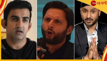 IND vs PAK, Asia Cup 2022: গম্ভীরকে ফের কটাক্ষ করলেন আফ্রিদি, শুনে হাসতেই হরভজনকে নেটদুনিয়ায় চরম নিন্দা