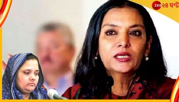 Shabana Azmi: নির্ভয়ার জন্য মানুষ সরব হলেও বিলকিসের জন্য কেন নয়! মানবিকতা কি আর বেঁচে নেই!: শাবানা
