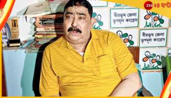 Anubrata Mondal:  নিরাপত্তা বিঘ্নিত হওয়ার আশঙ্কা, পার্থের মতোই এবার অনুব্রতেরও ভার্চুয়াল শুনানি?