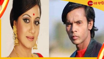 Hero Alom: পরিচারিকাকে মারধর, মাদক মামলায় অভিযুক্ত, হিরো আলমের হাত ধরে পর্দায় ফিরলেন একা