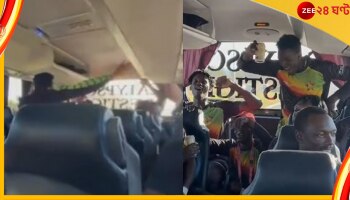 WATCH, AUS vs ZIM: অজিদের হারিয়ে ইতিহাস! টিমবাস হয়ে গেল জিম্বাবোয়ের ডান্স ফ্লোর