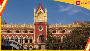  Calcutta High Court: চাকরির নামে এবার ধর্ষণ? তৃণমূল নেতার বিরুদ্ধে হাইকোর্টে মহিলা কর্মপ্রার্থী