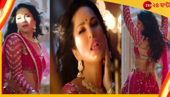 Sunny Leone: ‘নাচ বেবি’, শরীরী আবেদনে ফের ভাইরাল সানি লিওন