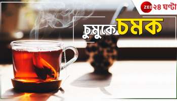 Tea : দিনে দু'কাপ চা হার্ট ভালো রাখে : বিজ্ঞান 