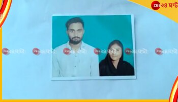  Siliguri: ১৫ দিন ধরে সহবাস, বিয়ে করতে যাওয়ার পথে বেপাত্তা প্রেমিক! রাস্তায় তরুণীর &#039;কান্নাকাটি&#039;