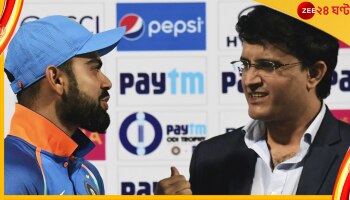 Sourav Ganguly ,Virat Kohli: বিরাটের সঙ্গে স্কিলের তুলনা সৌরভের! বোর্ড সভাপতির মন্তব্য চমকে দেবে