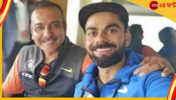 Virat Kohli : ঘাড় থেকে বাঁদর নামল! প্রিয় বিরাটকে নিয়ে কেন এমন মন্তব্য করলেন রবি শাস্ত্রী? 