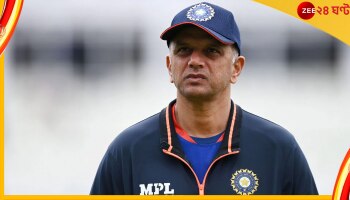 Rahul Dravid : 'মধুচন্দ্রিমা শেষ'! রোহিতদের হেড কোচকে হুঁশিয়ারি দিলেন এই প্রাক্তন 