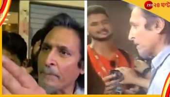 Watch, Ramiz Raja: ভারতীয় সাংবাদিকের সঙ্গে চরম দুর্ব্যবহার পিসিবি প্রধানের, কেড়ে নিচ্ছিলেন ফোন!