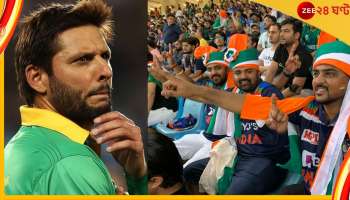 Watch, IND vs PAK, Shahid Afridi: ভারত-পাক ম্যাচে আফ্রিদি কন্যার হাতে ছিল ভারতের পতাকা!