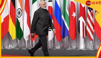 India to host G-20 Summit: জি-২০ সভাপতিত্ব পাচ্ছে ভারত, আয়োজন করতে পারবে অন্তত ২০০ বৈঠক