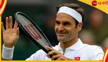 Roger Federer: আর টেনিস খেলবেন না ফেডেরার! কোর্টকে বিদায় সবুজ ঘাসের রাজার