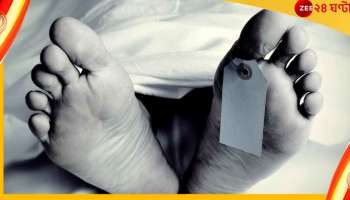 Student Death: হস্টেলের নিচে রক্তাক্ত দেহ! বর্ধমানে কলেজ পড়ুয়ার রহস্যমৃত্যু