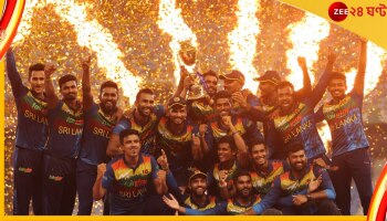 T20 World Cup 2022 : তারকা ব্যাটারকে 'ব্যাকআপ'-এ রেখে কেমন দল গড়ল এশিয়ার সেরা শ্রীলঙ্কা? জেনে নিন 