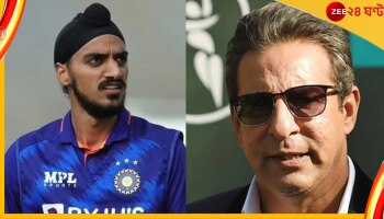 Arshdeep Singh : ভারতের তরুণ পেসারকে নিয়ে কেন এমন মন্তব্য করেছিলেন ওয়াসিম আক্রম? 