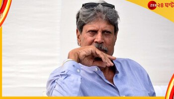 Kapil Dev : কীভাবে 'হরিয়ানা হ্যারিকেন'-কে অবসরের জন্য বাধ্য করা হয়েছিল? উঠে এল বিস্ফোরক তথ্য 