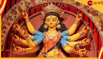 Durga Puja 2022: কন্যাসন্তানের নাম রাখুন দুর্গার নামে, জীবনে আনুন মায়ের বিশেষ আশীর্বাদ...