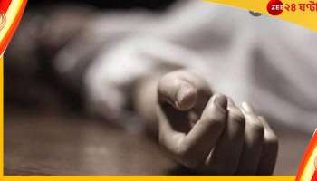  Snake Bite:  বেঁচে উঠবেন! ওঝার নিদানে যুবকের দেহ জলে ডুবিয়ে রাখলেন গ্রামবাসীরা