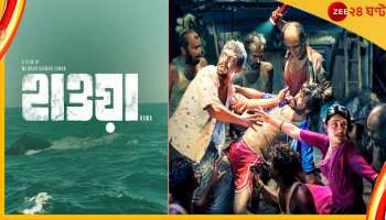 Bangladesh : অস্কারে মঞ্চে বইবে বাংলাদেশের 'হাওয়া'...