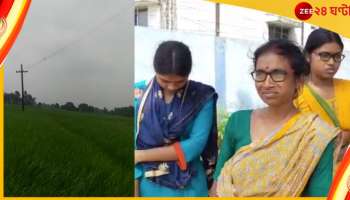 Bankura Death:  চাষের জমিতে মৃত্যুফাঁদ! বাঁকুড়ায় বিদ্যুৎস্পৃষ্ট হয়ে মৃত্যু কৃষকের