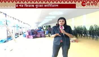 Durga Puja Carnival 2022: Seating arrangements for 20,000 spectators | Zee 24 Ghanta