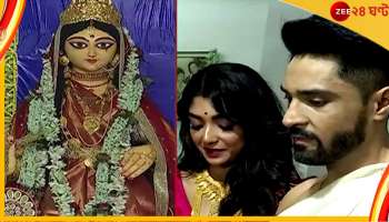 Laxmi Puja 2022 : উত্তমকুমারের বাড়ির লক্ষ্মীপুজো, ঐতিহ্য ধরে রাখলেন নাতি গৌরব ও নাতবউ দেবলীনা