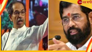 Shiv Sena: শিবসেনার দুই গোষ্ঠীকেই মান্যতা কমিশনের, নয়া প্রতীক পেল উদ্ধব-শিবির