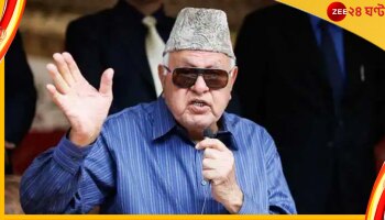 Farooq Abdullah: কাশ্মীরে ন্যায়বিচার করা না হলে পণ্ডিতদের হত্যা বন্ধ হবে না, সাফ জানালেন ফারুক আবদুল্লা 