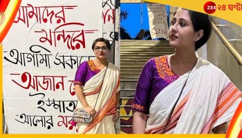 Swastika Mukherjee: ‘আমাদের মন্দিরে আগামী সকালে আজান হোক’, ছবি পোস্ট করে বিতর্কে স্বস্তিকা