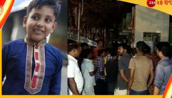  Howrah Electrocution: হাওড়ায় খেলতে খেলতে বিদ্যুৎস্পৃষ্ট হয়ে মৃত্যু বালকের!