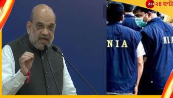 Amit Shah, NIA: দেশে আরও শক্তিশালী NIA! স্বরাষ্ট্রমন্ত্রীদের বৈঠকে বড় ঘোষণা অমিত শাহের