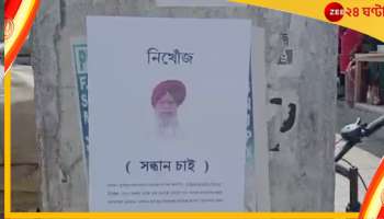 Burdwan: &#039;নিখোঁজ, সন্ধান চাই&#039;! বর্ধমানে এবার বিজেপি সাংসদের নামে পোস্টার