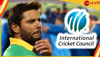 Shahid Afridi | ICC | Team India: 'যে কোনও মূল্যে ভারতকে সেমি ফাইনাল খেলাতে মরিয়া আইসিসি'!