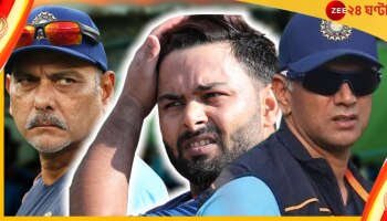 Rishabh Pant | IND vs ENG: ঋষভকেই চাই শাস্ত্রীর! প্রাক্তনের সঙ্গে কি একমত দ্রাবিড়? বড় কথা বলে দিলেন 'দ্য ওয়াল'