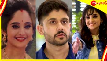 Mithai : নেটপাড়ার আশঙ্কাই সত্যি, মারা যাবে 'মিঠাই', কিন্তু ইনি কে?