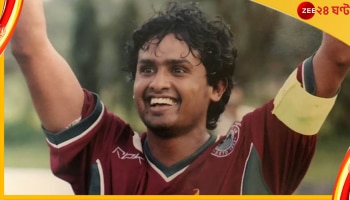 Dipendu Biswas: মাঠ থেকে একেবারে ক্যামেরার সামনে অভিনয়! রুপোলি পর্দায় গোল করবেন দীপেন্দু! 'দীপু'-র চরিত্রে কে? 