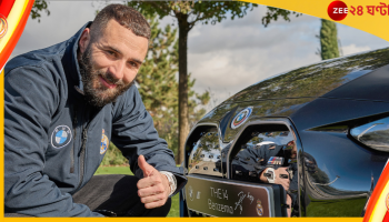 Real Madrid | BMW: বিশ্বকাপের আগেই দুরন্ত উপহার! মহামূল্যবান বিএমডব্লিউ ফ্রি'তে পেলেন বেঞ্জেমা-মডরিচরা