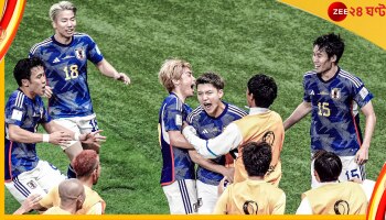 FIFA World Cup 2022, GER vs JPN: 'রাশিয়ার রিমেক'! ফের অঘটন, জার্মানদের জাত্যভিমান গুঁড়িয়ে জোড়া গোলে জাপানের সূর্যোদয় 