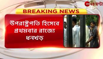 Jagdeep Dhankhar: Dhankhar is going to come to the state for the first time as the Vice President